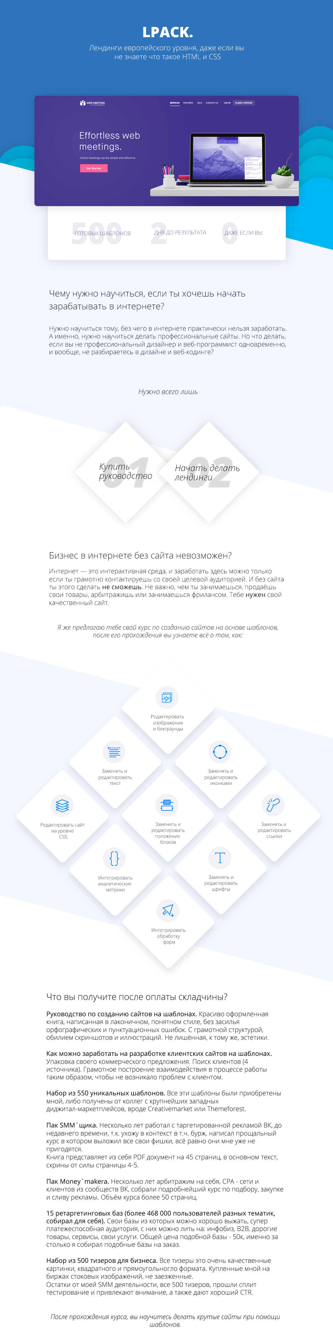 [LPACK] Cоздаём лендинги западного уровня при помо_0.png